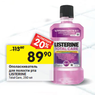 Акция - Ополаскиватель для полости рта LISTERINE Total Care,