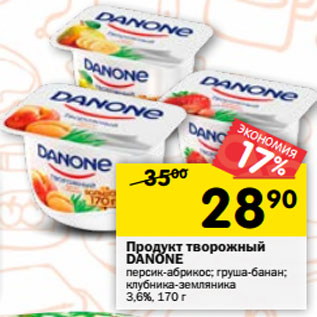 Акция - Продукт творожный DANONE 3,6%