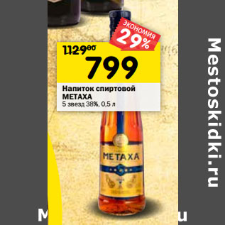 Акция - Напиток METAXA 5 звезд 38% Греция