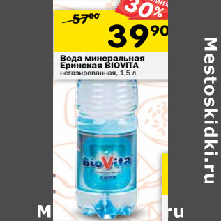 Акция - Вода минеральная Еринская BIOVITA