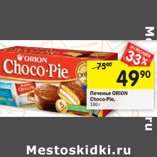 Акция - Печенье ORION Choco-Pie,