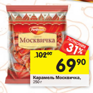 Акция - Карамель Москвичка,