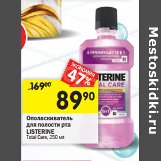 Акция - Ополаскиватель для полости рта LISTERINE Total Care,