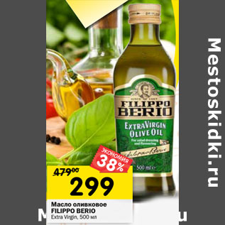 Акция - Масло оливковое FILIPPO BERIO Extra Virgin,