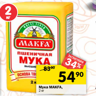 Акция - Мука MAKFA