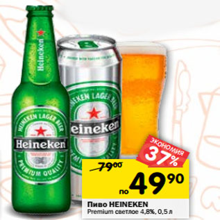 Акция - Пиво HEINEKEN Premium светлое 4,8%,