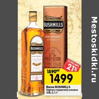 Акция - Виски BUSHMILLS Original в подарочной упаковке 40%, 0,7 л* (Ирландия)