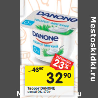 Акция - Творог DANONE 0%