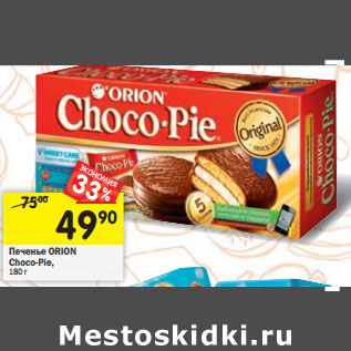 Акция - Печенье ORION Choco-Pie,