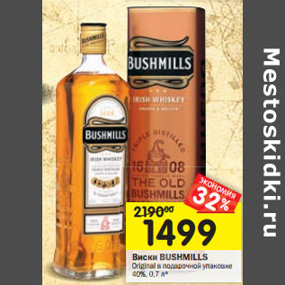 Акция - Виски BUSHMILLS Original в подарочной упаковке 40%, 0,7 л* (Ирландия)