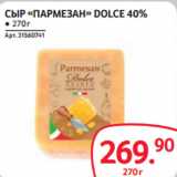 Selgros Акции - СЫР «ПАРМЕЗАН» DOLCE 40%