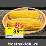 Магазин:Перекрёсток,Скидка:Кукуруза