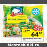 Магазин:Перекрёсток,Скидка:Овощи летние 4 СЕЗОНА,