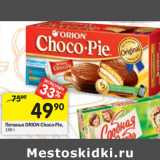 Магазин:Перекрёсток,Скидка:Печенье ORION Choco-Pie,