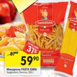 Магазин:Перекрёсток,Скидка:Макароны PASTA ZARA
Spaghettoni; Pennine,