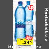 Магазин:Перекрёсток,Скидка:Вода АКВА МИНЕРАЛЕ
газированная; негазированная