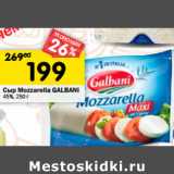 Магазин:Перекрёсток,Скидка:Сыр Mozzarella GALBANI
45%