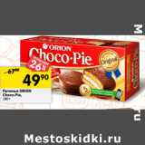 Магазин:Перекрёсток,Скидка:Печенье ORION Choco-Pie,