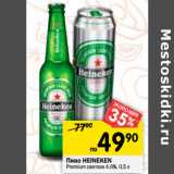 Магазин:Перекрёсток,Скидка:Пиво HEINEKEN
Premium светлое 4,8%,