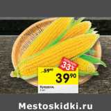 Магазин:Перекрёсток,Скидка:Кукуруза