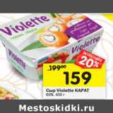 Магазин:Перекрёсток,Скидка:Сыр Violette КАРАТ
60%