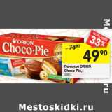 Магазин:Перекрёсток,Скидка:Печенье ORION Choco-Pie,