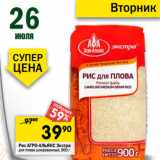 Магазин:Перекрёсток,Скидка:Рис АГРО-АЛЬЯНС Экстра для плова шлифованный,