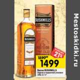 Магазин:Перекрёсток,Скидка:Виски BUSHMILLS
Original в подарочной упаковке
40%, 0,7 л* (Ирландия)