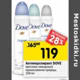 Магазин:Перекрёсток,Скидка:Антиперспирант DOVE
Original; 