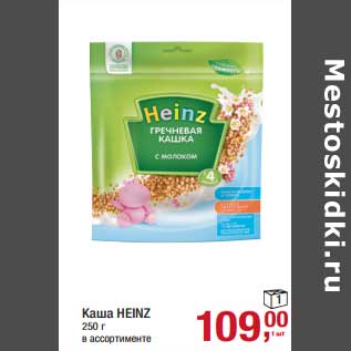 Акция - Каша Heinz