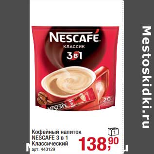 Акция - Кофейный напиток Nescafe 3в1 Классический