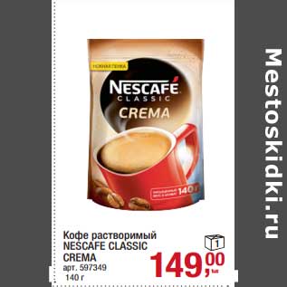 Акция - Кофе растворимый Nescafe Classic Crema