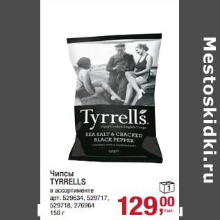 Акция - Чипсы Tyrrells