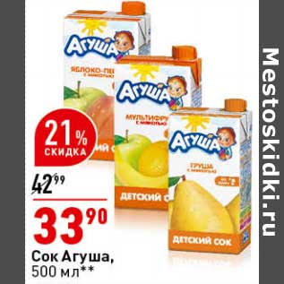 Акция - Сок Агуша