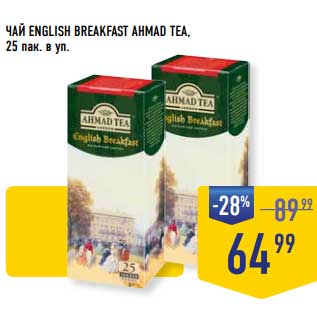 Акция - Чай English Breakfast Ahmad Tea