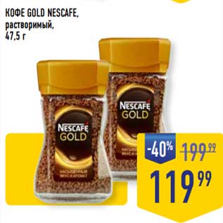 Акция - Кофе Gold Nescafe растворимый