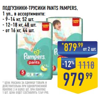 Акция - Подгузники-трусики Pants Pampers