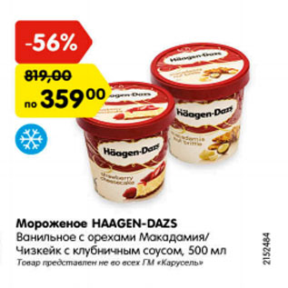 Акция - Мороженое HAAGEN-DAZS ванильное с орехами Макадамия/ Чизкейк с клубничным соусом
