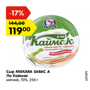 Акция - Сыр MIEKARA SABAC A Ла каймак мягкий 70%
