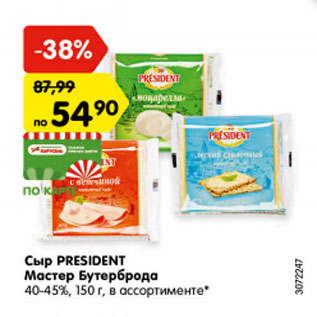 Акция - Сыр President Мастер Бутерброда 40-45%