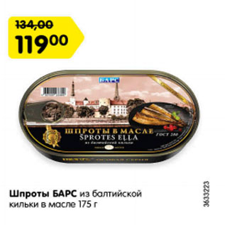 Акция - Шпроты БАРС из балтийской кильки в масле