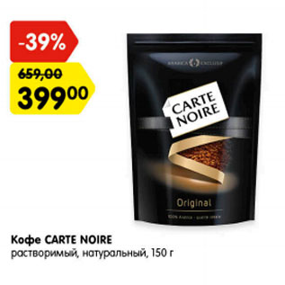 Акция - Кофе Carte Noire растворимый, натуральный