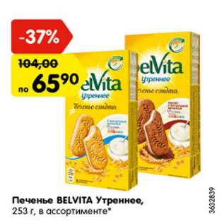 Акция - Печенье Belvita утреннее