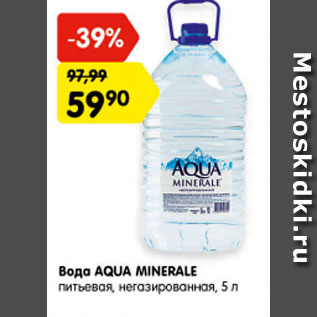 Акция - Вода Aqua Minerale питьевая, негазированная