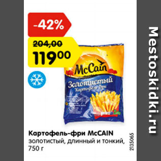 Акция - Картофель-фри McCAIN золотистый,длинный и тонкий