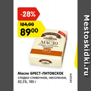 Акция - Масло БРЕСТ-ЛИТОВСК 82,5%
