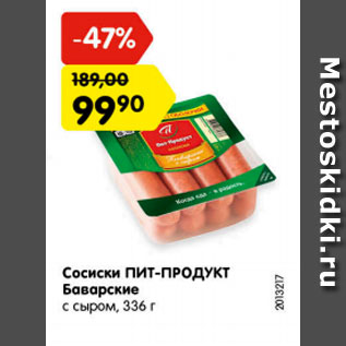 Акция - Сосиски ПИТ-ПРОДУКТ Баварские с сыром