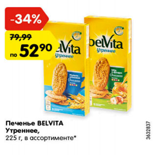 Акция - Печенье Belvita утреннее