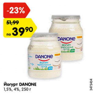 Акция - Йогурт Danone 1,5%