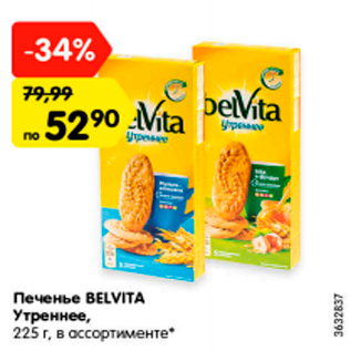 Акция - Печенье Belvita утреннее